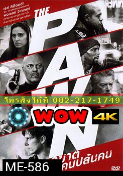 The Pawn รุกฆาตคนปล้นคน