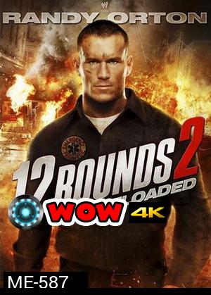 12 Rounds 2:Reloaded ฝ่าวิกฤติ 12 รอบ: รีโหลดนรก