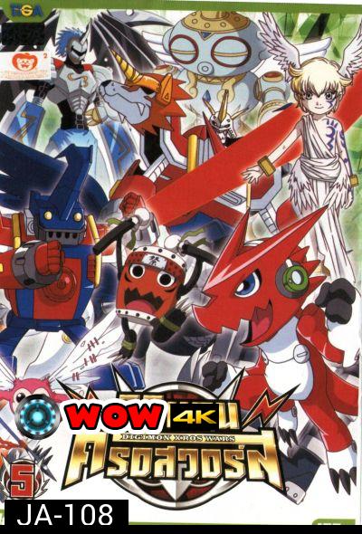 DIGIMON XROS WARS : ดิจิมอน ครอสวอร์ส Vol.5