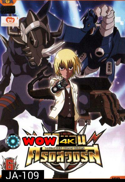 DIGIMON XROS WARS : ดิจิมอน ครอสวอร์ส Vol.6