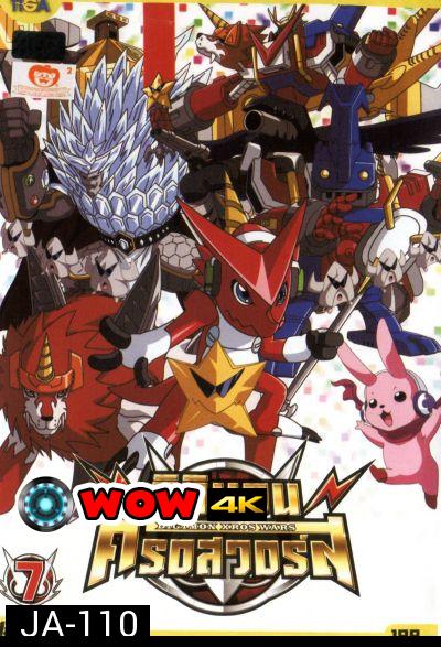 DIGIMON XROS WARS : ดิจิมอน ครอสวอร์ส Vol.7