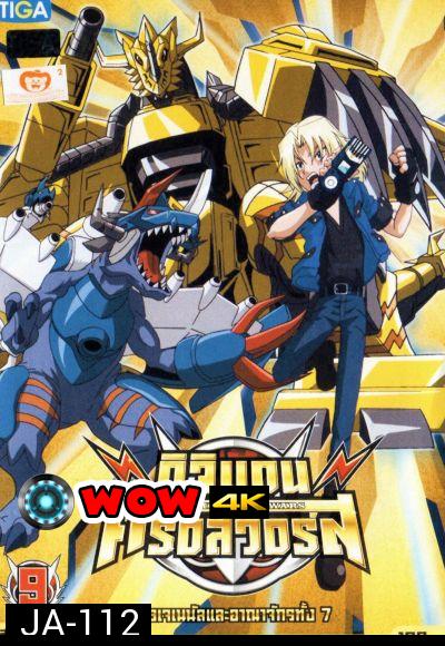 DIGIMON XROS WARS : ดิจิมอน ครอสวอร์ส Vol.9