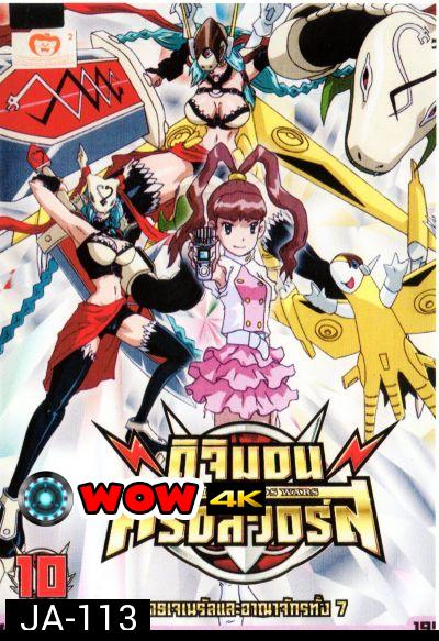 DIGIMON XROS WARS : ดิจิมอน ครอสวอร์ส Vol.10