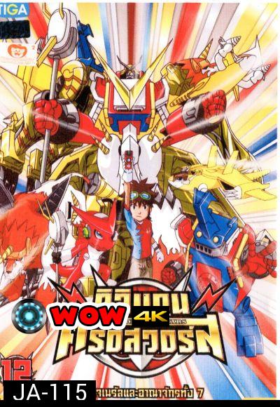 DIGIMON XROS WARS : ดิจิมอน ครอสวอร์ส Vol.12