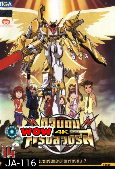 DIGIMON XROS WARS : ดิจิมอน ครอสวอร์ส Vol.14