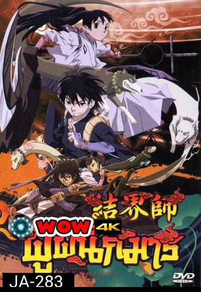 Kekkaishi ผู้ผนึกมาร