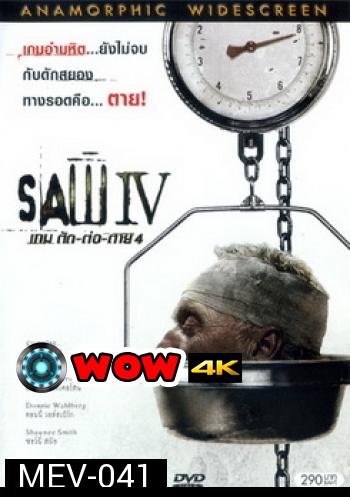 SAW IV เกม ตัด-ต่อ-ตาย 4