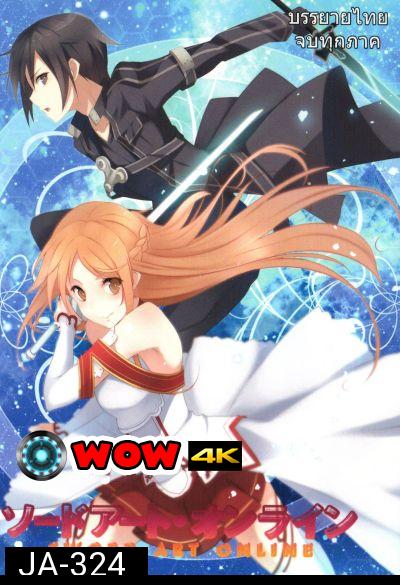 SAO : Sword Art Online