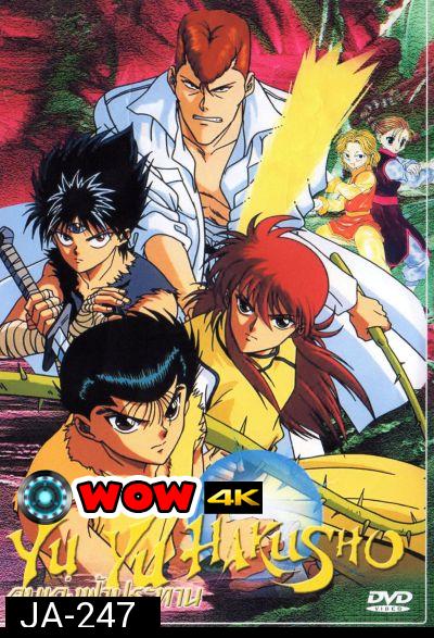 Yu Yu Hakusho คนเก่งฟ้าประทาน