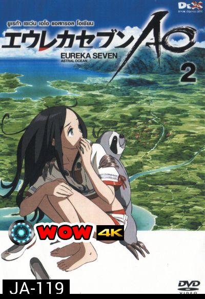 Eureka Seven AO : ยูเรก้า เซเว่น เอโอ แอสทรอล โอเชียน Vol.02