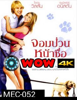 Marley & Me จอมป่วนหน้าซื่อ 