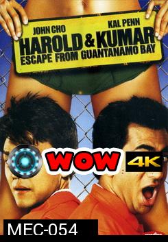 Harold & Kumar Escape From Guantanamo Bay แฮโรลด์กับคูมาร์ คู่บ้าแหกคุกป่วน 