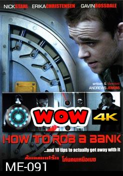 How To Rob A Bank ค้นแผนปล้น โค่นคนเหนือเมฆ 